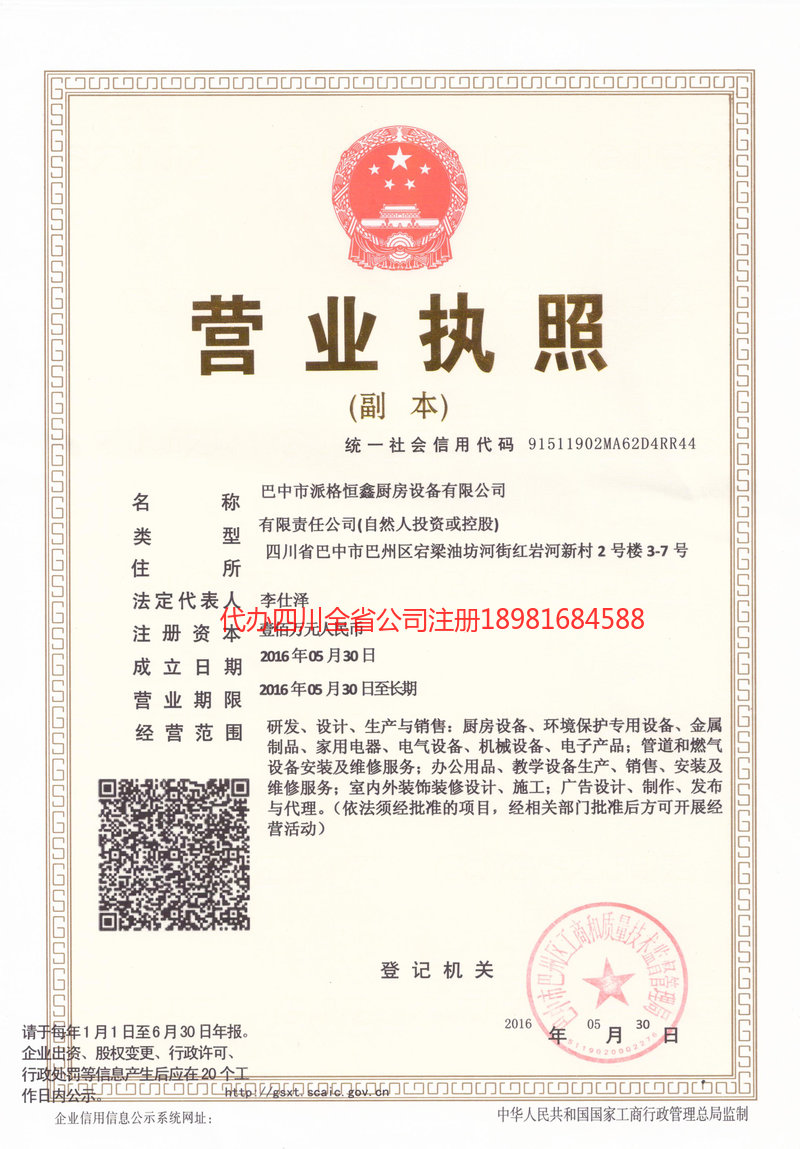 凤庆凤庆派格恒鑫厨房设备有限公司