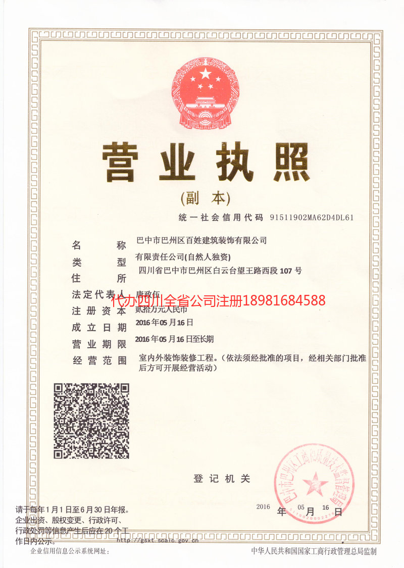 凤庆凤庆百姓建筑装饰有限公司