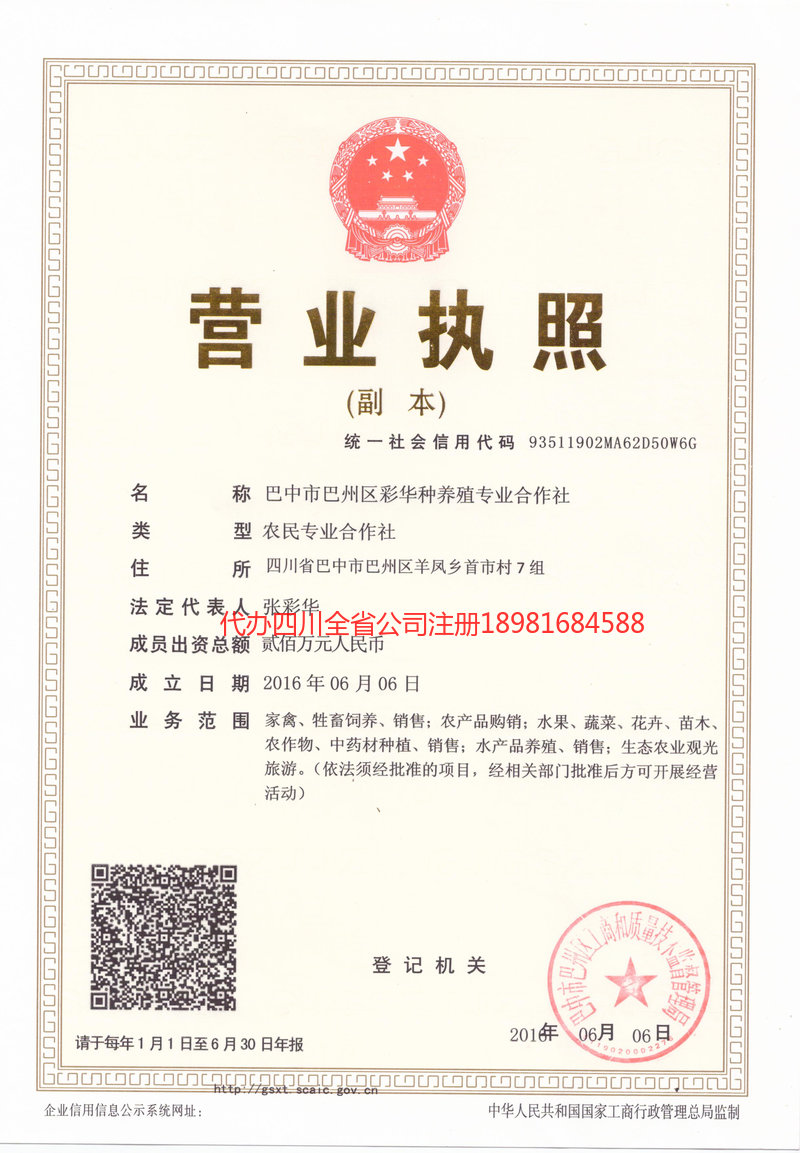 凤庆凤庆彩华种养殖专业合作社