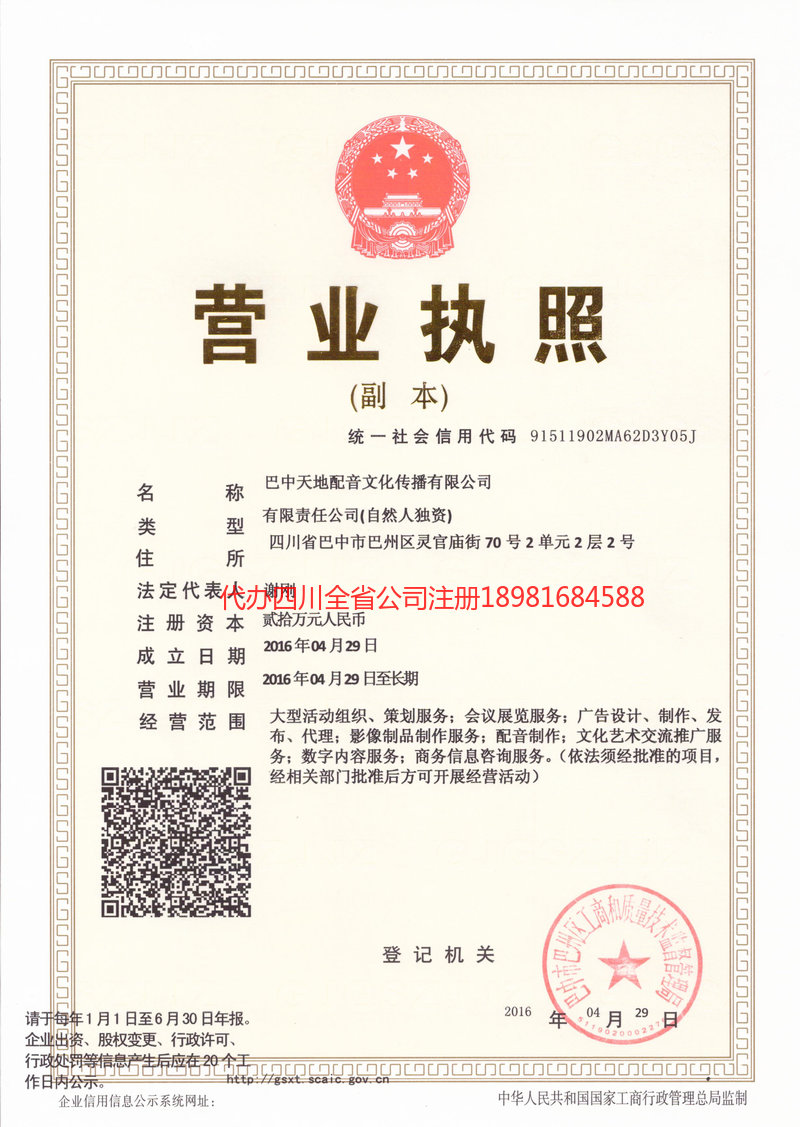 凤庆凤庆天地配音文化传播有限公司