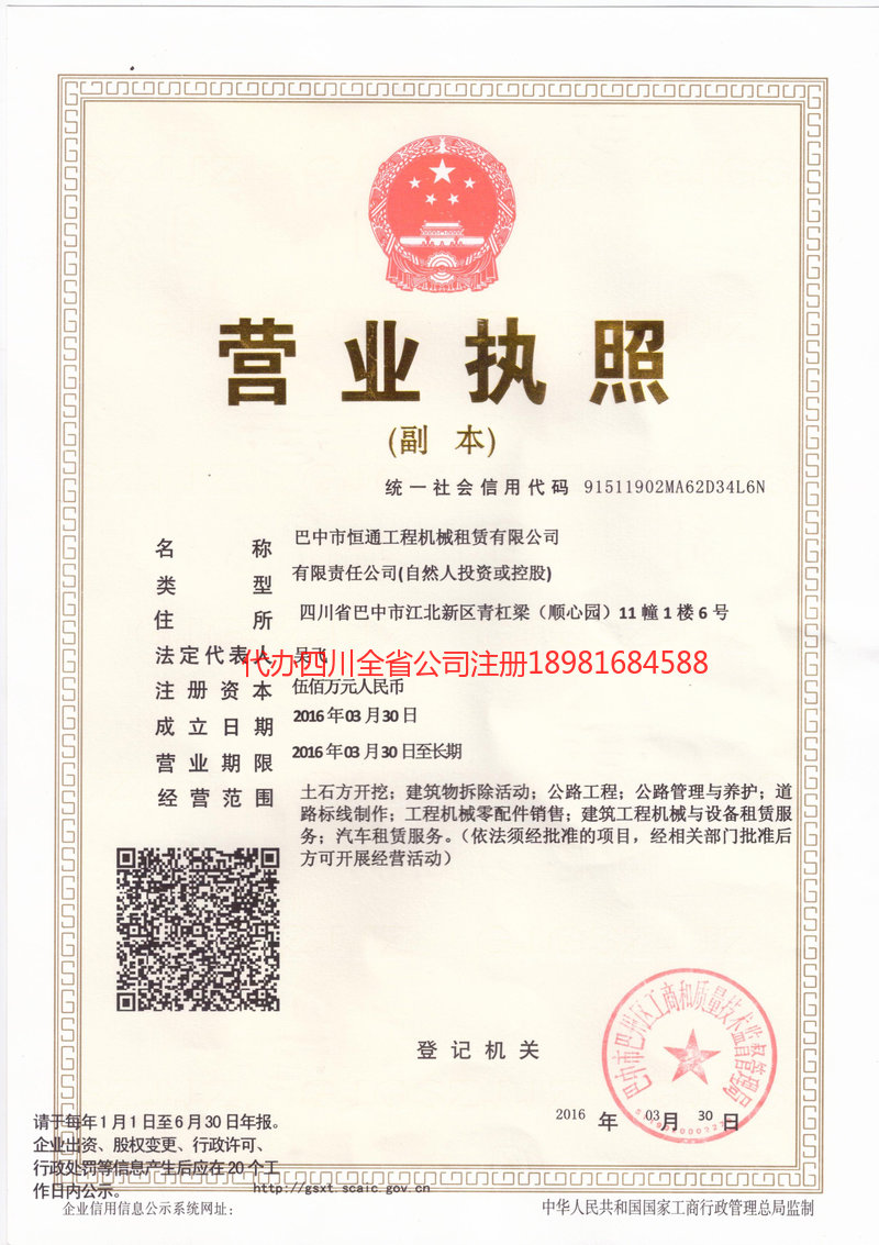 凤庆凤庆恒通工程机械租赁有限公司