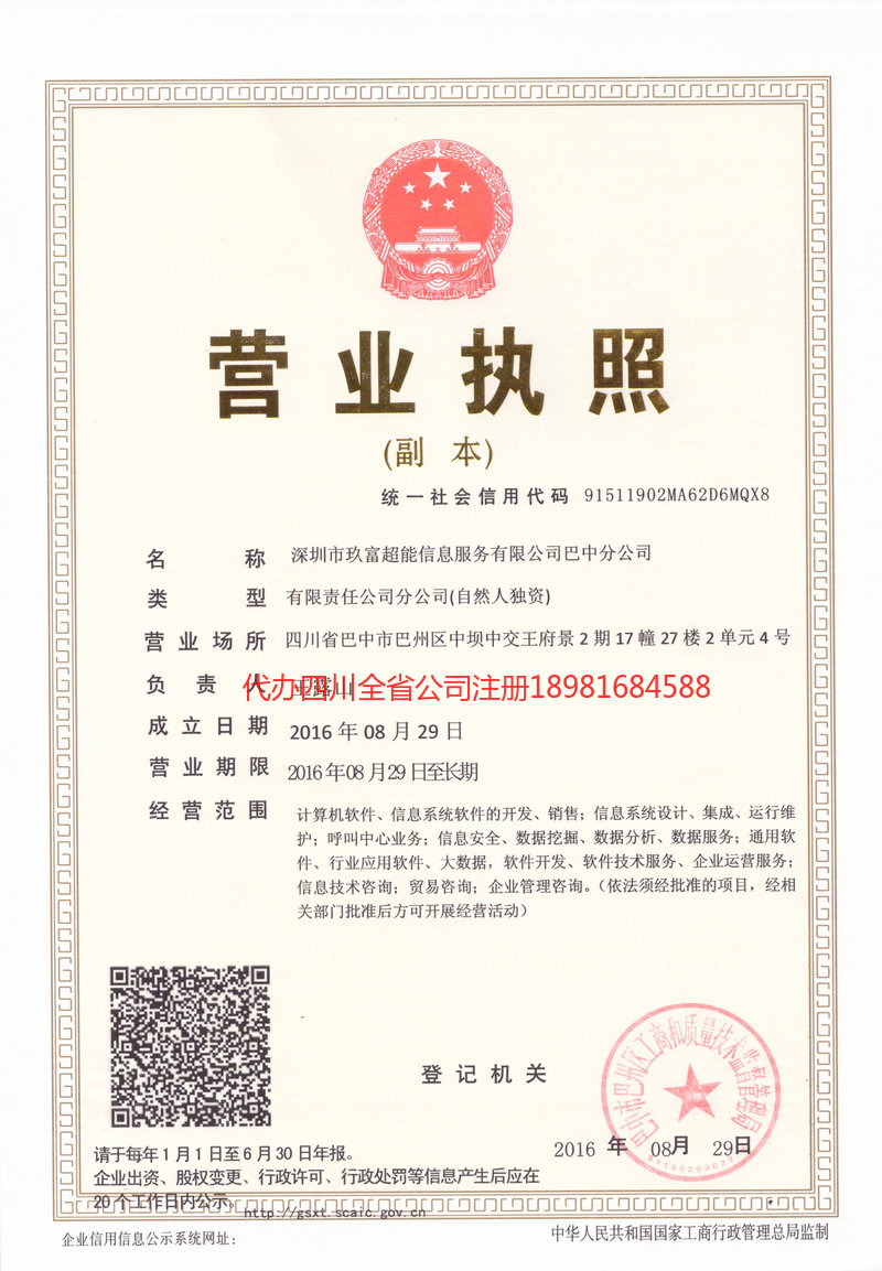 凤庆凤庆玖富超能信息服务有限公司