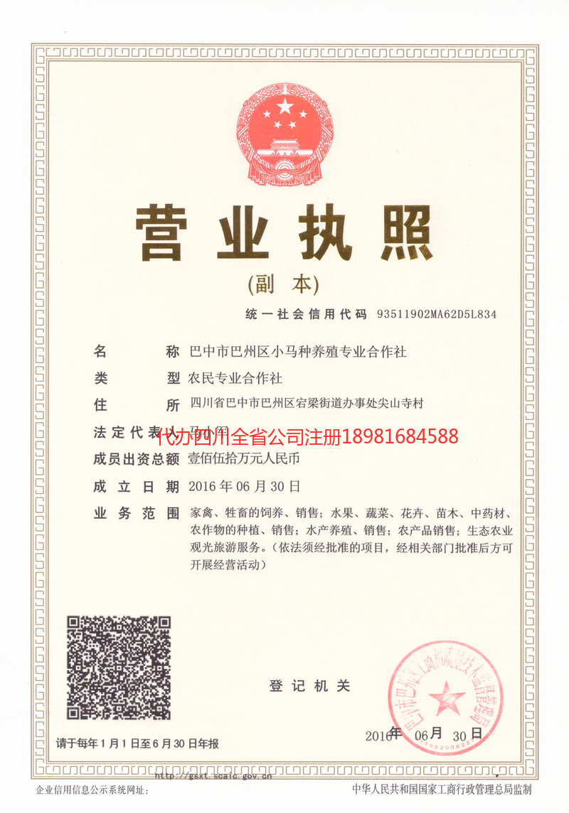 凤庆凤庆小马种养殖专业合作社