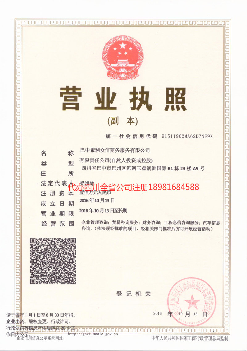 凤庆凤庆聚利众信商务服务有限公司